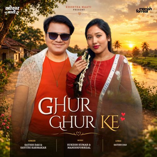 Ghur Ghur Ke
