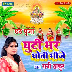 Ghuti Bhar Thoti Bhinje-By1Gdz0dcmY