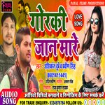 Gorki Jaan Mare (Bhojpuri Song)