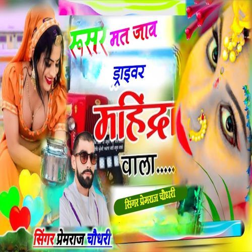 रूसर मत जाव ड्राइवर महिन्द्रा वाला