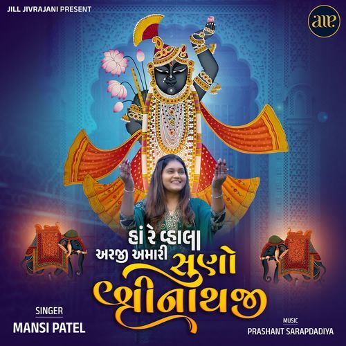 Ha Re Vhala Arji Amari Suno Shrinathji