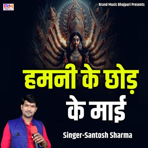 Hamani Ke Chhod Ke Mai