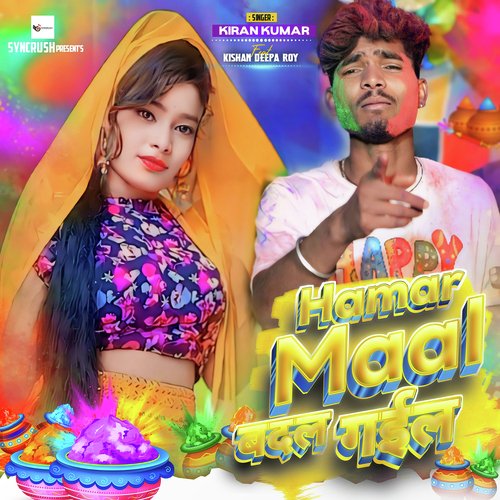 Hamar Maal Badal Gael (Feat.Kishan Deepa Roy)