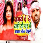 Hamro De De Naay To Ghar Me Jakar Bol Debhuge
