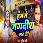 Hamro Jagdish Sir Ji