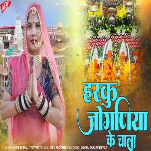 Harku Joganiya Ke Chala