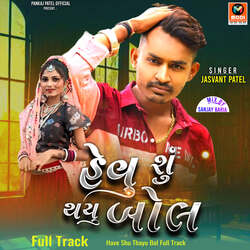 Have Shu Thayu Bol Full Track-KDxGR0JWQFc