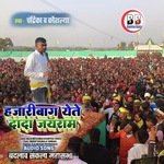 Hazaribagh Yete Dada Jairam