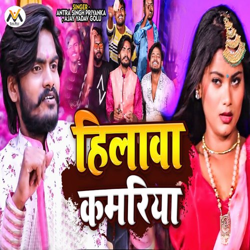 Hilawa Kamariya cover art