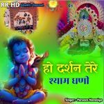 Ho darshan tere shyaam dhanee