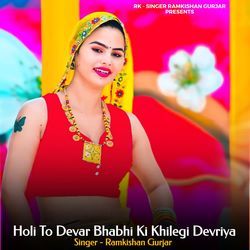 Holi To Devar Bhabhi Ki Khilegi Devriya