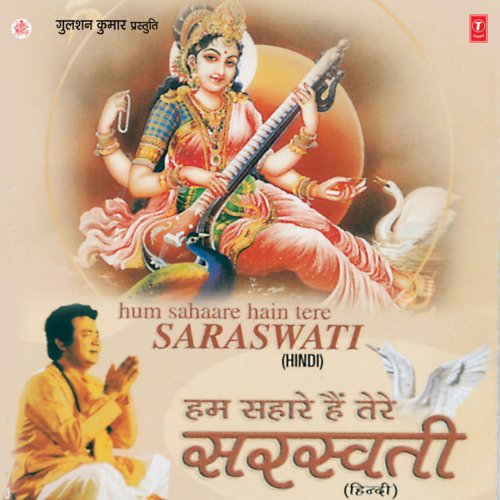 Hum Sahaare Hain Tere Saraswati