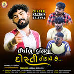 Irshadu Aa Duniya Dosti Todave Che