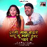 Dhoka De Chal Padi (Haryanvi Ragni) by Ravinder & Pooja Sharma on   Music 