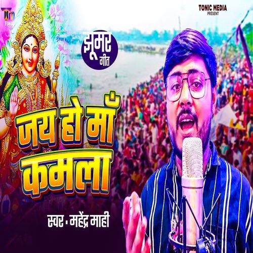 Jai Ho Maa Kamla