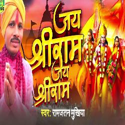 Jai Shree Ram Jai Shree Ram
