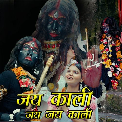 Jai kali jai jai kali