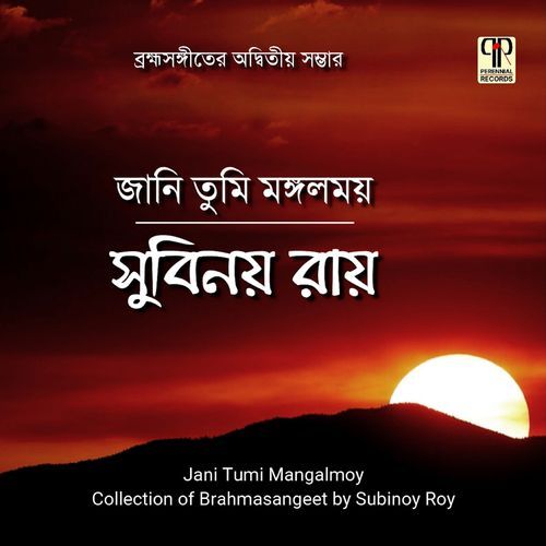 Jani Tumi Mangalmoy