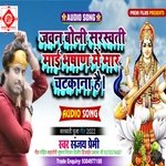 Jawan boli sarswati mai ke bhasan me mar dem chatkan me