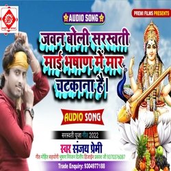 Jawan boli sarswati mai ke bhasan me mar dem chatkan me