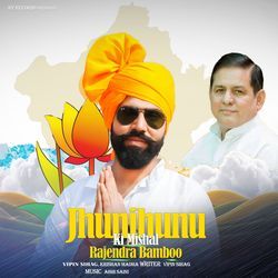 Jhunjhunu Ki Mishal Rajendra Bhambhu-KjAnZQ0CWkU