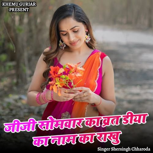 Jiji Somvar Ko Barat Deeya Ka Naam Ko Rakhu
