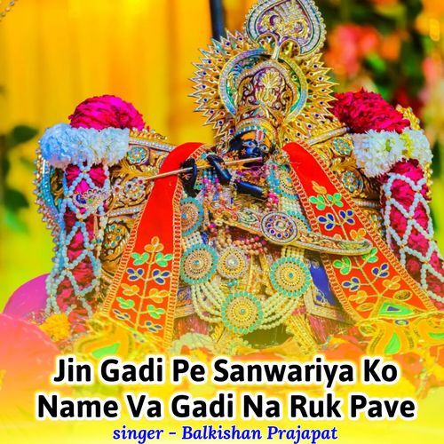 Jin Gadi Pe Sanwariya Ko Name Va Gadi Na Ruk Pave