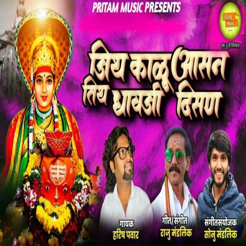 Jith Kalu Aasan Tith Dhavji Disan