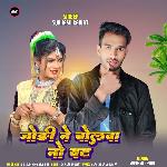 Jodi Ne Bolva No Vat