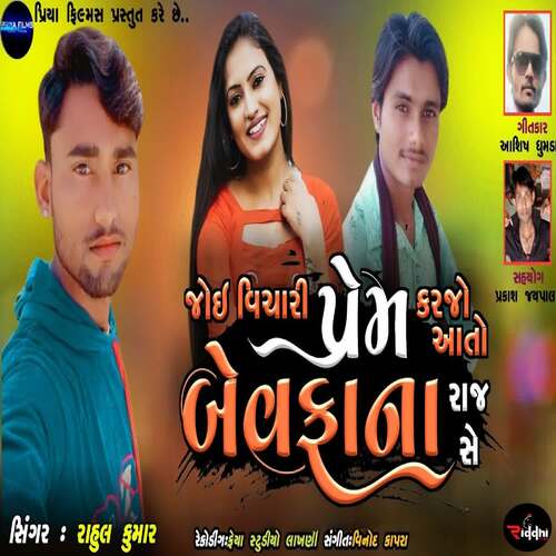 Joi Vichari Prem Karjo Aato Bewafa Na Raaj Se