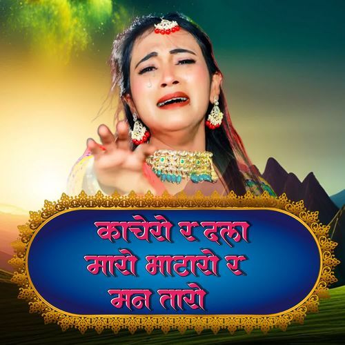 KACHERO R DALA MARO BHATARO R MAN TARO