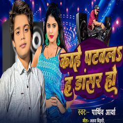 Kahe Pataval Ha Dancer Ho