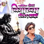 Kahiya Hotai Biyahwa bola ho baba