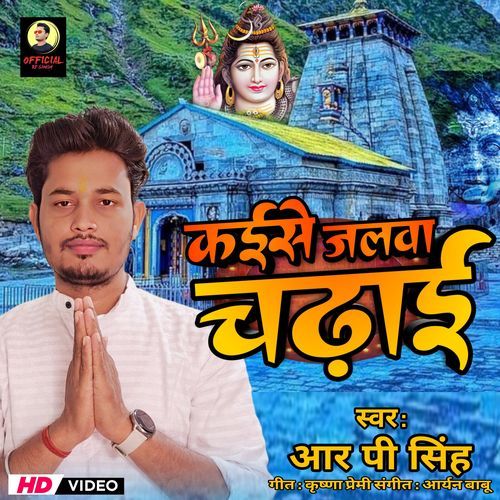 Kaise Jalawa Chadhayi