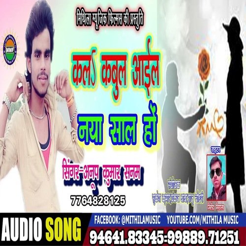 Kalah Kabool Aaeel Naya Saal Hai (Bhojpuri Song)