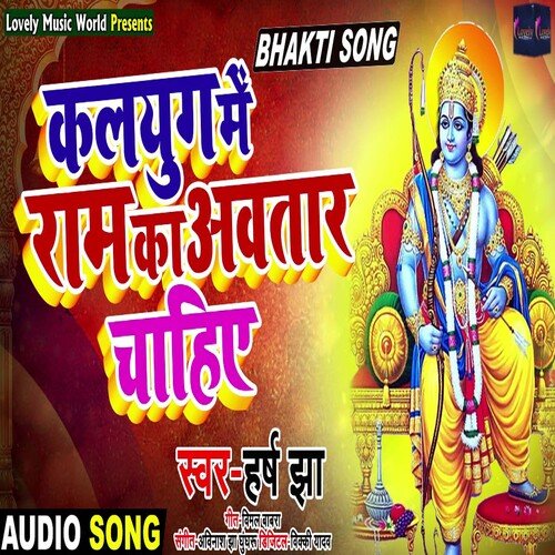 Kalyug Me Ram Ke Aawtar Chahiye (Hindi)