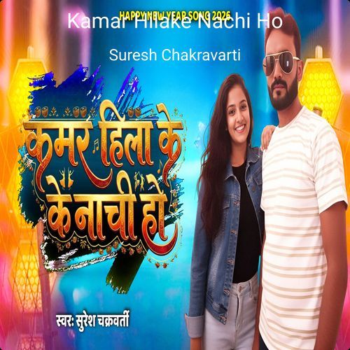 Kamar Hilake Nachi Ho