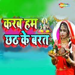 Karab Ham Chhath Ke Barat-Azc4RTUDQ3Q