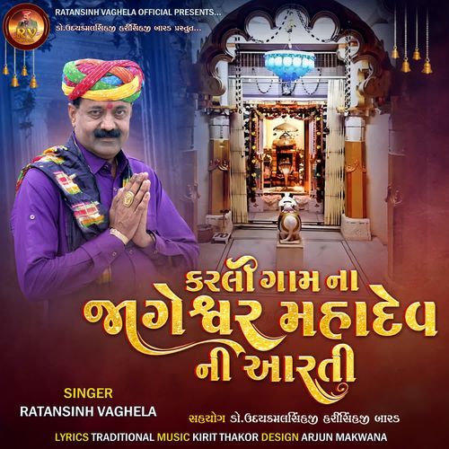 Karali Gam Na Jageshwar Mahadev Ni Aarti