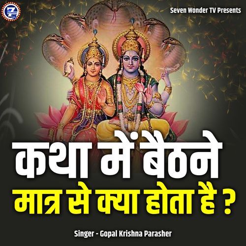 Katha Me Baitne Maatra Se Kya Hota Hai? (Live)