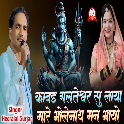 Kawad Galteshwar Su Laya Mare Bholenath Man Bhayo