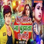 Kehu Aapan Na Bujhata Ye Maai
