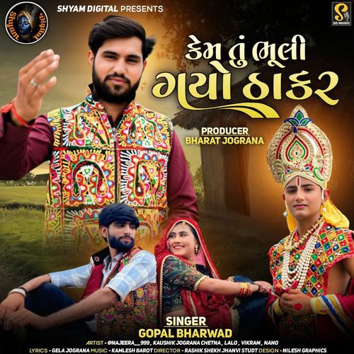 Kem Tu Bhuli Gyo Thakar