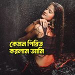 Kemon Pirit Korlam Ami