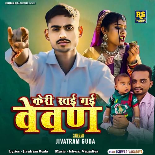 Keri Khai Gayi Vevan