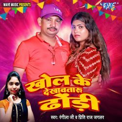 Khol Ke Dekhawataru Dhodi