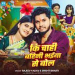 Ki Chahi Bhaiya Se Bol