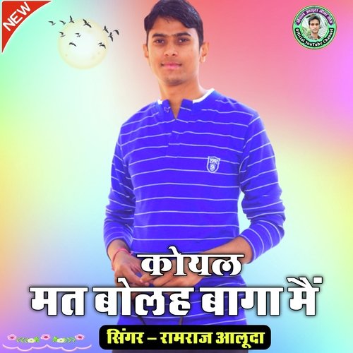 Koyal Mat Bole Baga Main
