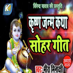 Krishan Janam Katha-IQNYAjhxeB4