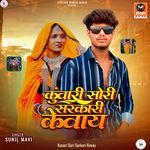 Kuvari Sori Sarkari Kevay Title Song